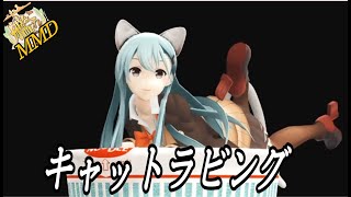 Mmd艦これキャットラビング鈴谷改二