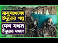 মানুষখেকো ইদুরের গল্প | Movie Explained in Bangla | Fantasy Sci-fi | Cinemon