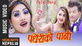 Padheri Ko Pani | New Nepali Lok Dohori Song 2018/2075 | Bishal Rayamajhi, Indira Gurung