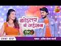 #VIDEO #Pradeep Pandey #Chintu | #Akshara Singh | #कोइलर के #जईसन | New Bhojpuri Song 2021 | Vivah 2
