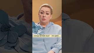 Что Помогло Выйти Из Абьюзивных Отношений? Мария Аронова #Меньшова