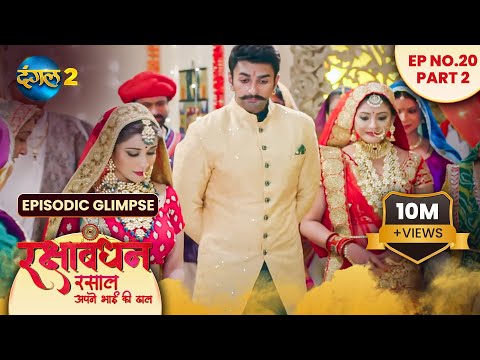 रक्षाबंधन | चकोरी और फुली का गृह प्रवेश ! Rakshabandhan | Dangal 2 | Latest Hindi Serial