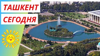 Ташкент | Узбекистан - Ташкент | Ностальгия По Ташкенту