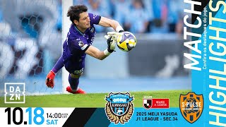 【ハイライト】 川崎フロンターレvs清水エスパルス |2025明治安田J1リーグ第34節