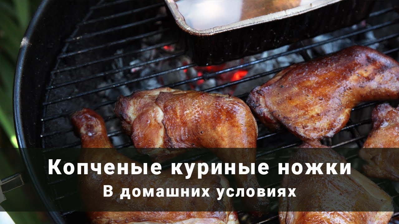 Рецепт как коптить курицу в домашних условиях в коптильне Рецепт как коптить курицу в домашних условиях в коптильне