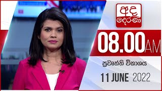 8.00 AM HOURLY NEWS | 2022.06.11