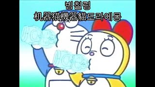ドラえもん関連Cm集1990年2000年頃 Doraemon Cm