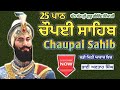 Chaupai Sahib 25 Path | Vol 50 | Chaupai Sahib Full | Chopai Sahib | Bhai Avtar Singh.