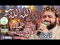Dil Kerda Ay Allah Allah hu || Rung TLP Da charhiya Ay by Qari Shahid Mahmood Qadri || Rung Dataa