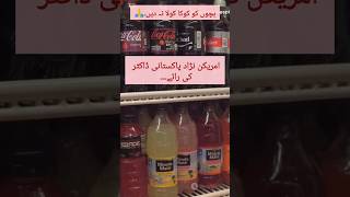 Dont Give Coke To Your Children