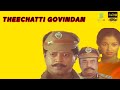 Theechatti Govindan Full Movie HD | Thyagarajan, Gautami, Disco shanti | Sasi Mohan