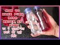 DIY Rose Water | Homemade RoseWater | Which is Pure Rose Water | How to Make Pure Rose Water at Home