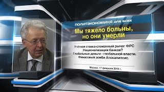 Мы тяжело больны, но они умерли. Зомби с Уолл-стрит