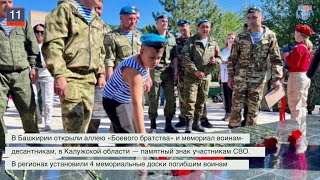 Дайджест «Боевого Братства» 11.08