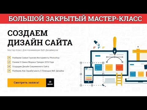 Мастер-класс по созданию своего сайта Мастер-класс по созданию своего сайта