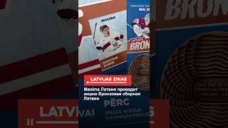 Maxima Латвия Проводит Акцию Бронзовая Сборная Латвии
