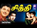 Chitthi | Gemini Ganesan ,  Padmini |  1966 | Tamil Super Hit Full Movie | @Bicstol