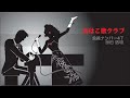 サガレンの夕焼け／井沢八郎　　　宗田活明⑥【高音質】