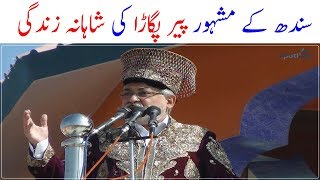Peer Pagara Kon hain | Peer Pagara ka asli chehra | Spotlight Peer Pagara Kon hain | Peer Pagara ka asli chehra | Spotlight