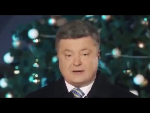 Смотреть поздравление порошенко онлайн
