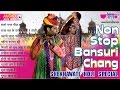 NonStop Holi Songs 2024 | Bansuri Chang Special Audio Jukebox | Top 10 Rajasthani Holi Songs