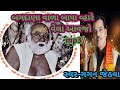 Bagdana vala bapa vhare vela aavjo..gagan jethva bapa sitaram mp3 bhajan..mp3 ભજન..