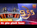 Hiru TV News 9.55 PM 03-06-2022