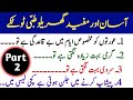 Mufeed Tibi Totkay In Urdu/ Health Tips/ Aaj Ki Achi Baat/ Mufeed Malomati Tv