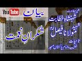 Shukran-e-Nemat || Bayan || Hazrat Molana Faisal (Shaheed) Pakistan Masjid, Karachi.
