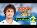 Sonu Nigam | Akash Kade | আকাশ কাঁদে | সনু নিগাম | Official Music Video