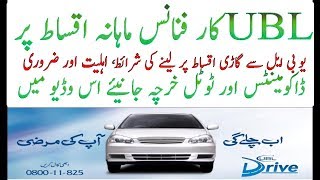 UBL Car Loan - UBL Car Financing.How to Car Financing in Pakistan -Bank Installments.