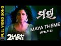 Maya Theme (Female) | Full Video Song | Maya | Odia Movie | HD | Sunil Kumar | Anu Choudhury