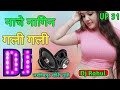 Nache Nagin Gali Gali Dj Song Dholki Mix By Dj Rahul Old Nagin Song Dj Remix || DJ Rahul Verma