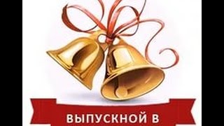 Поздравления первоклассников выпускникам 9 класса Поздравления первоклассников выпускникам 9 класса