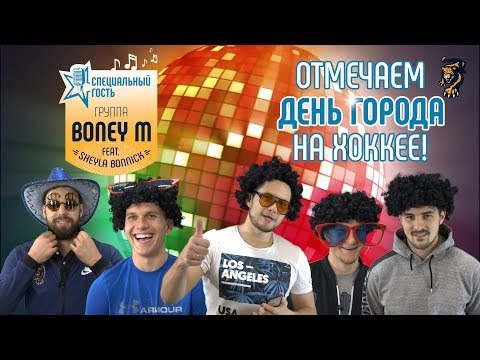 Все на Диско-матч! Приглашение от игроков ХК "Сочи"