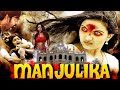 Manjulika | South Hindi Dubbed Horror Movie HD | Horror Movie in Hindi