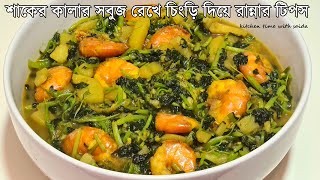 চড মছ দয ডট শক রনন শকর কলর সবজ রখর টপস সহ Data Shak Recipe By Saida