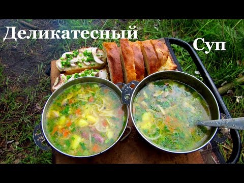 Лесная Кухня "Деликатесный суп" Лесная Кухня "Деликатесный суп"