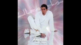 Amr Diab - Tamally Maak (High-Quality Audio)