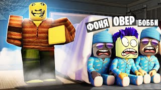 Остались На Ночевку У Друга! Безумный Дядя В Roblox