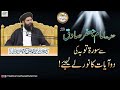 Hazrat "Imam Jafar Sadiq" swe Say  Surat Tuba Ki Do Ayat Ka Noor Lay lejiye