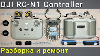 Пульт управления DJI RC-N1 (RC231) разборка, ремонт и замена кнопок