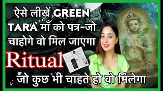 ऐसे बोलो अपनी इच्छा GREEN TARA MA KO जो माँगोगे वो मिलेगा -GREEN TARA MA LETTER 