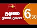 Sirasa Prime Time Sunrise 17-01-2022