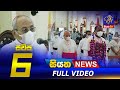 Siyatha News 6.00 PM 13-08-2022