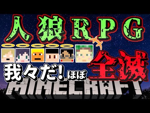 【Minecraft】人狼RPGで我々だメンバーがほぼ全滅!?【ワイテルズ×ぴくとはうす×我々だ】 【Minecraft】人狼RPGで我々だメンバーがほぼ全滅!?【ワイテルズ×ぴくとはうす×我々だ】