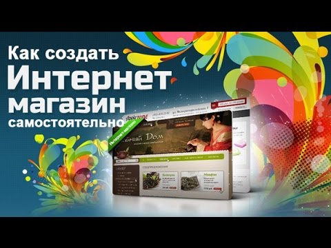 Создание сайта самостоятельно интернет-магазин Создание сайта самостоятельно интернет-магазин