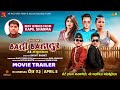 BADRI BAHADUR | Nepali Movie Official Trailer | Pooja Sharma, Salon, Jay Kishan, Rajiv, Chhultim