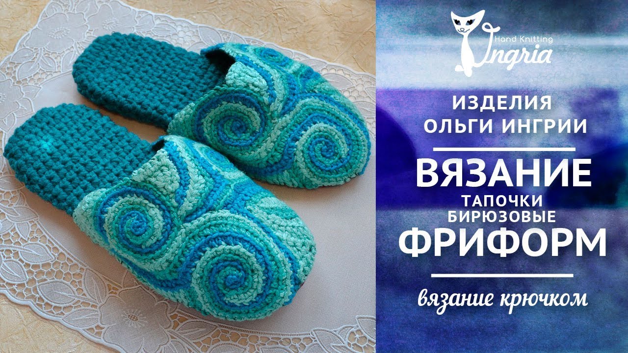 ВЯЗАНИЕ СЛЕДКОВ СПИЦАМИ Как связать удобные тапочки на Интересные и практичные тапочки на войлочной подошве крючком