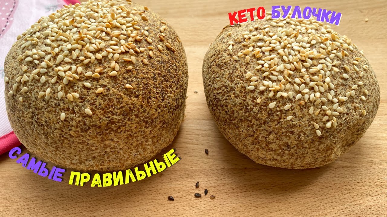 Кето Диета Булочки